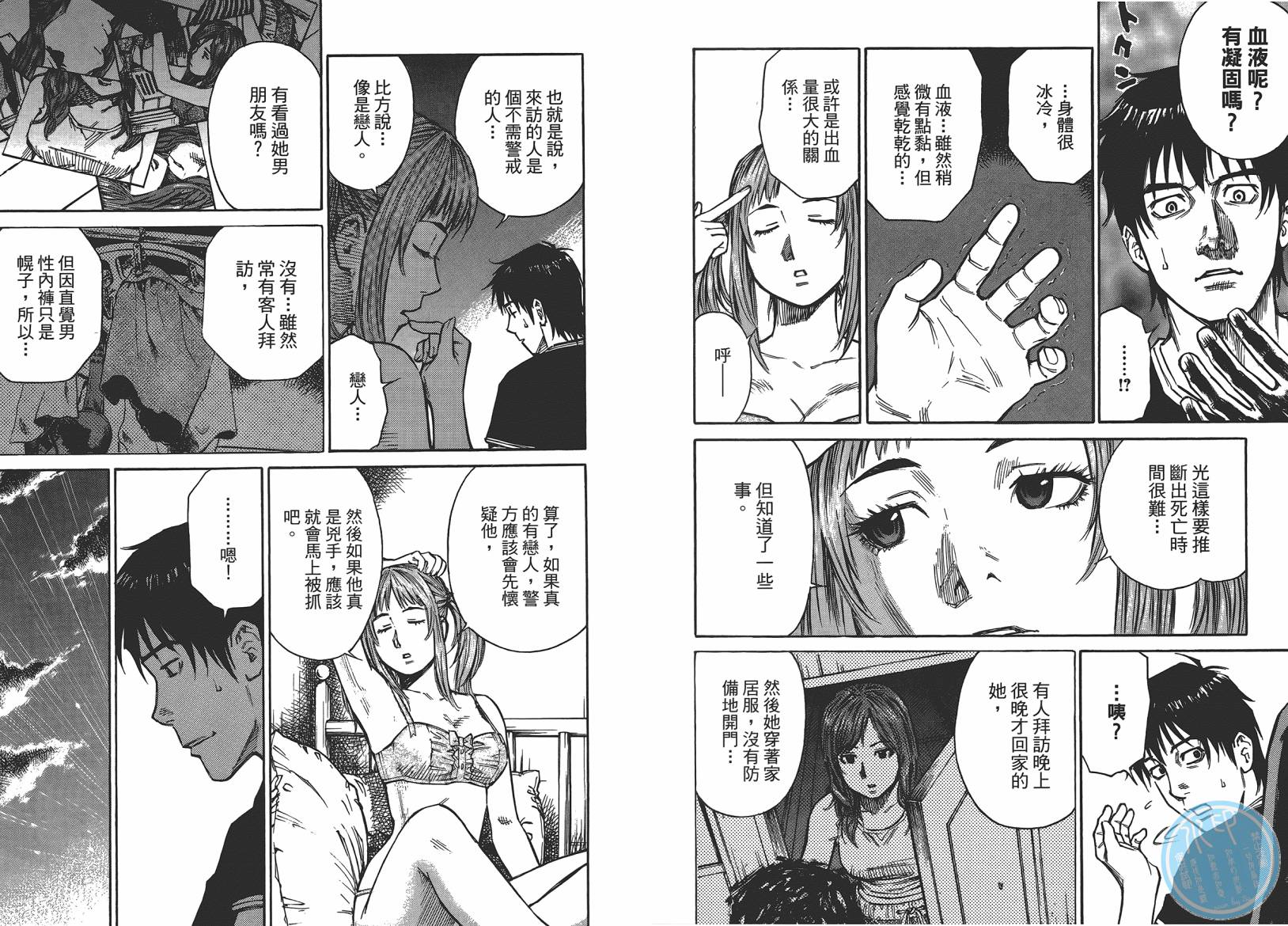 监禁侦探 第1卷 第37页