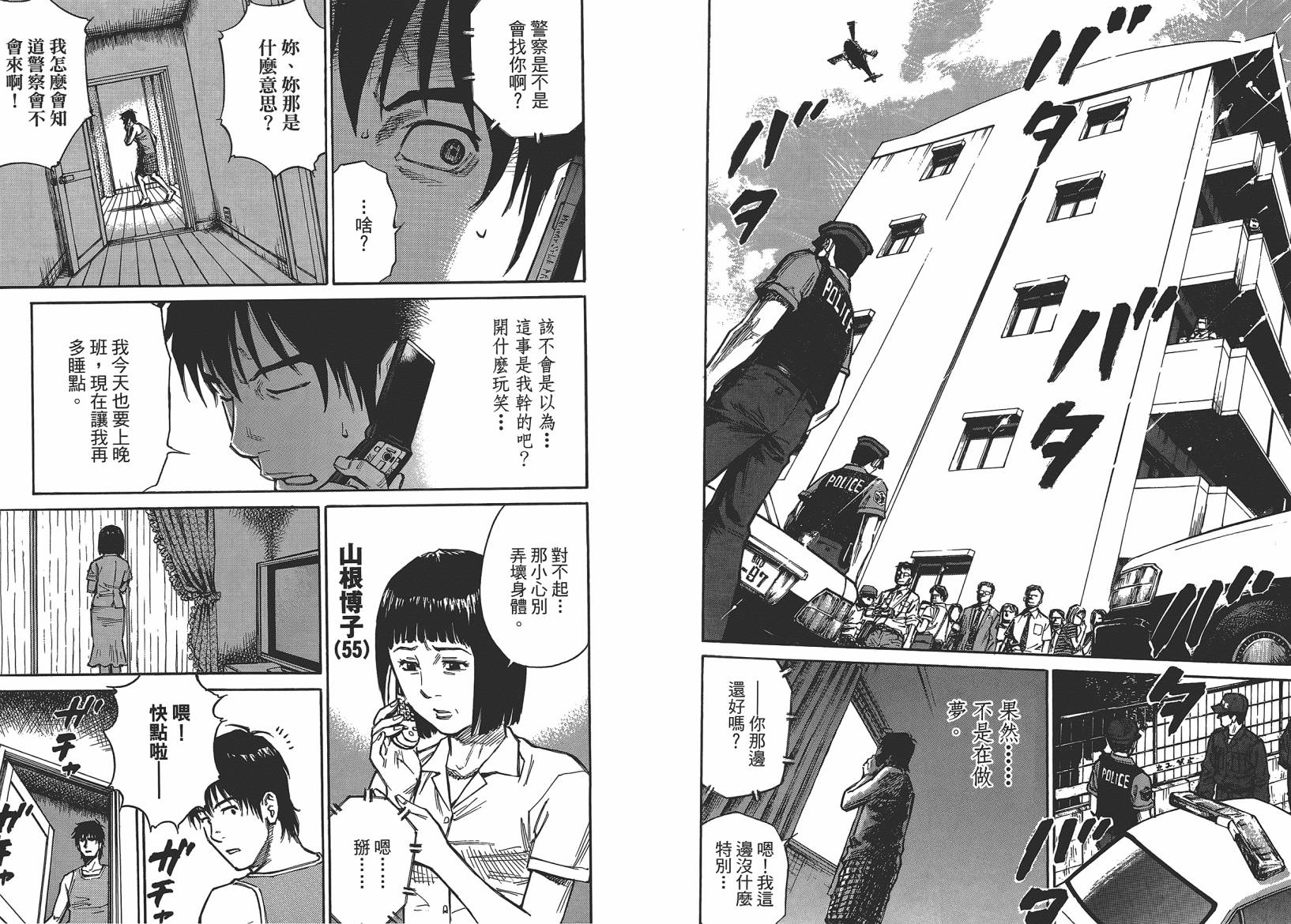 监禁侦探 第1卷 第39页