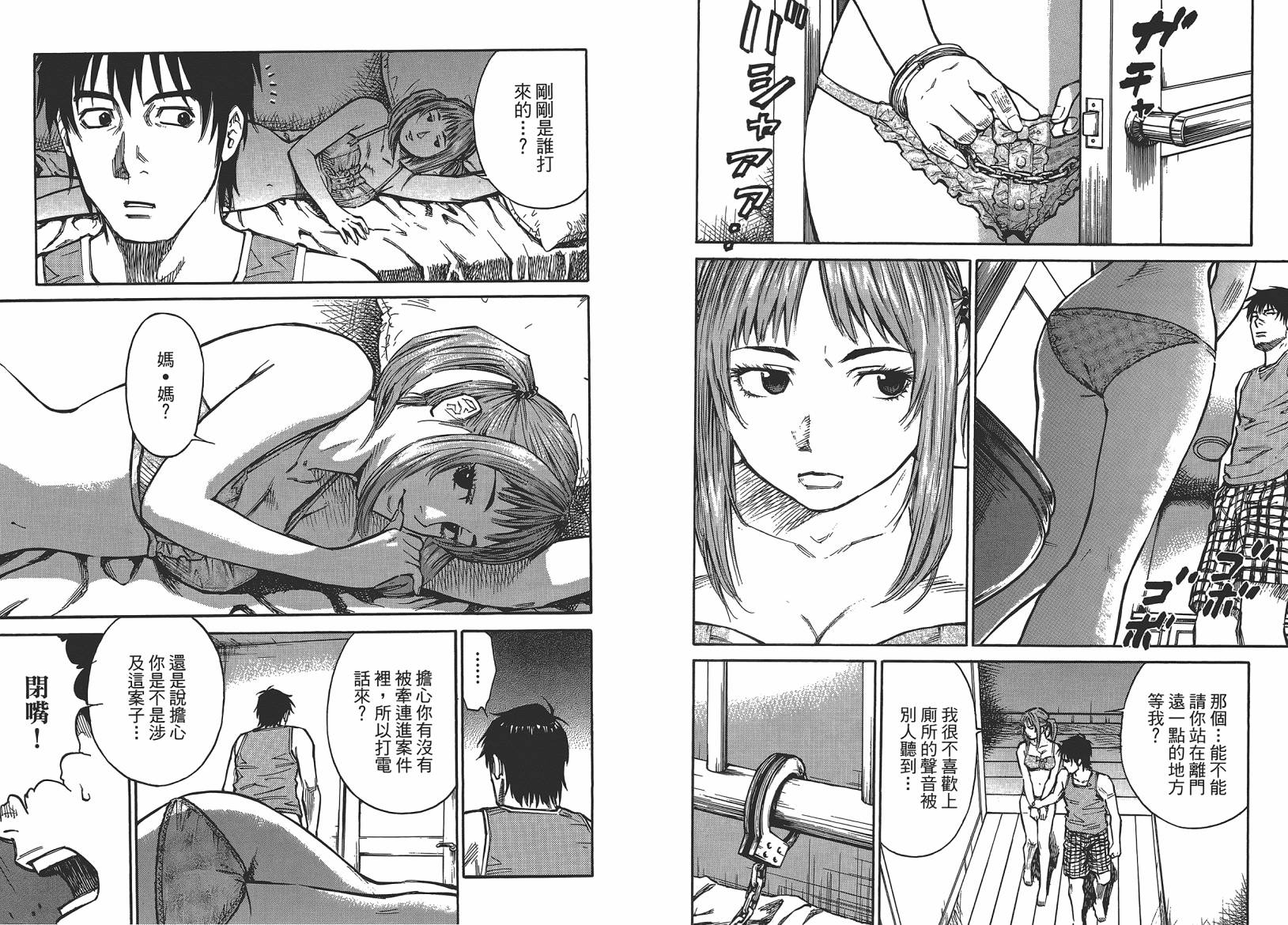 监禁侦探 第1卷 第40页