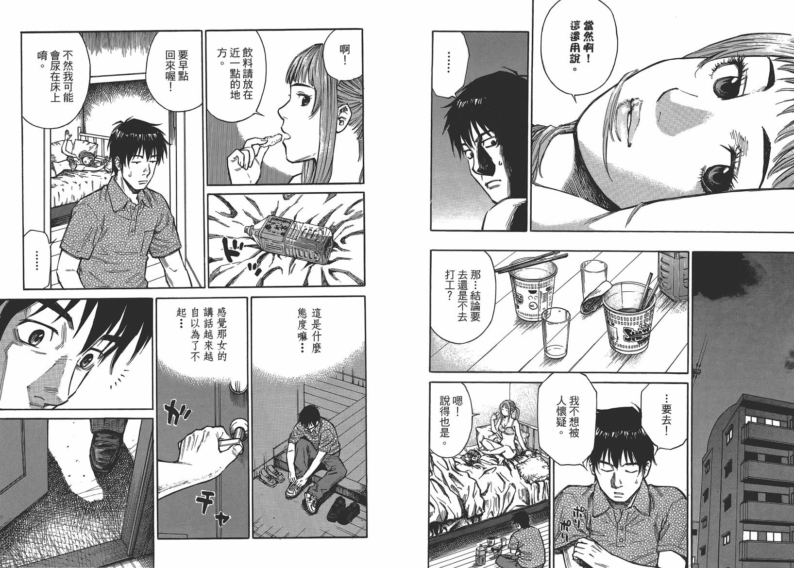 监禁侦探 第1卷 第42页