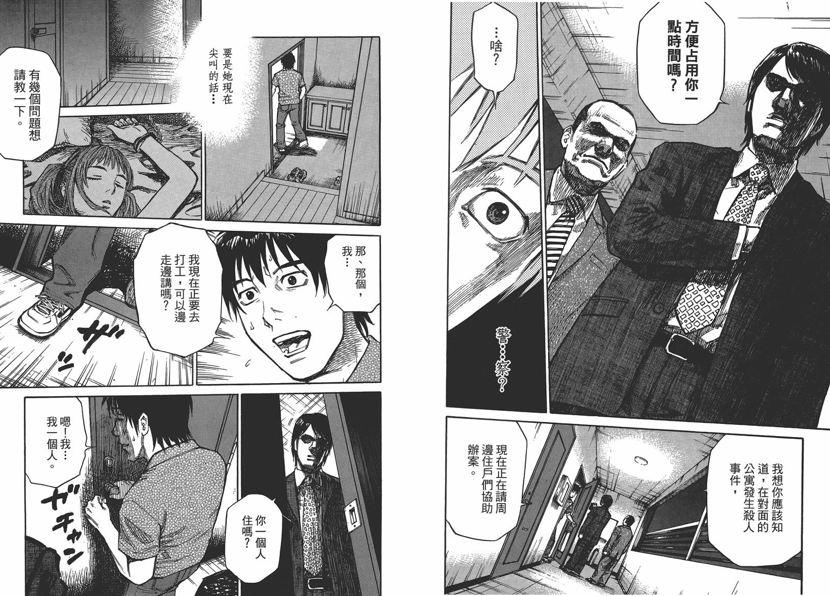 监禁侦探 第1卷 第43页