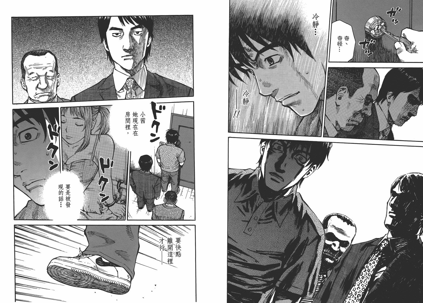 监禁侦探 第1卷 第44页