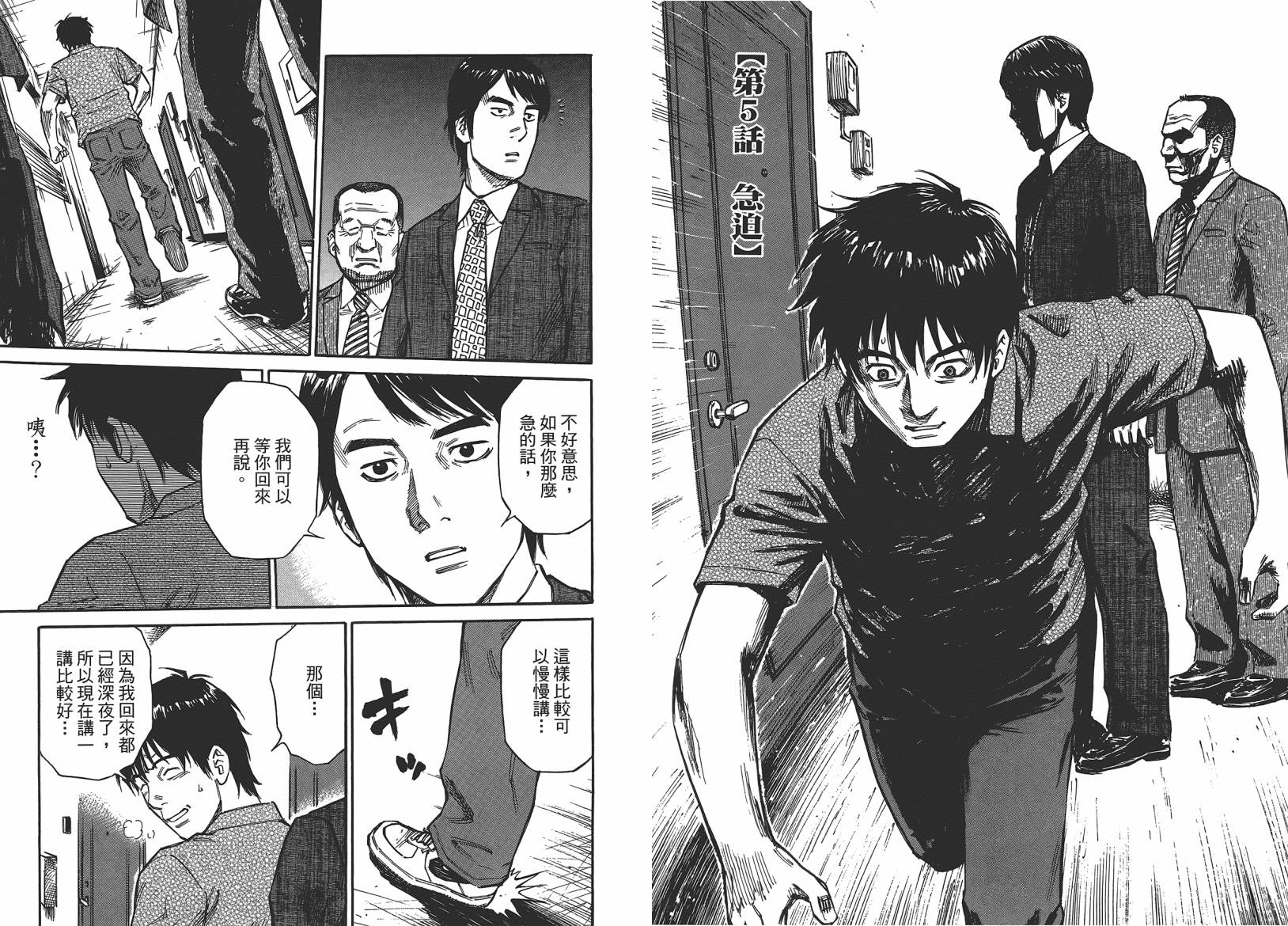 监禁侦探 第1卷 第45页