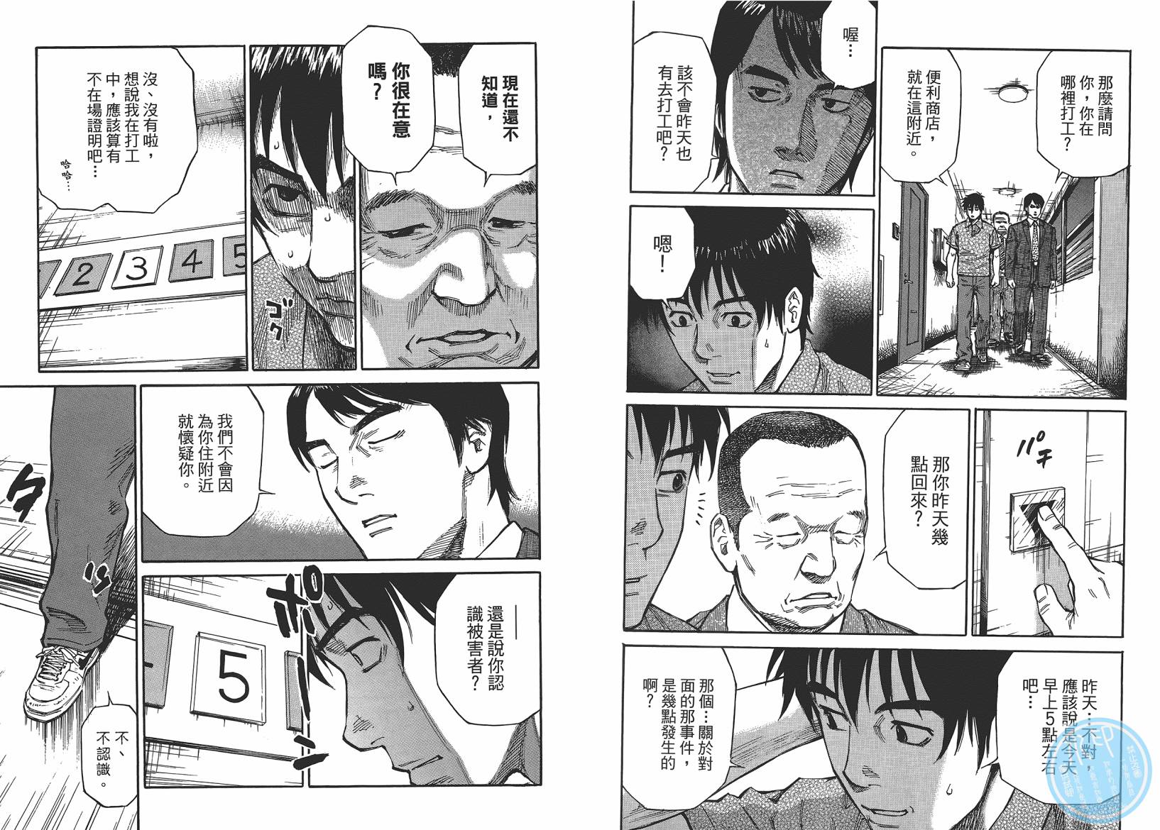 监禁侦探 第1卷 第46页