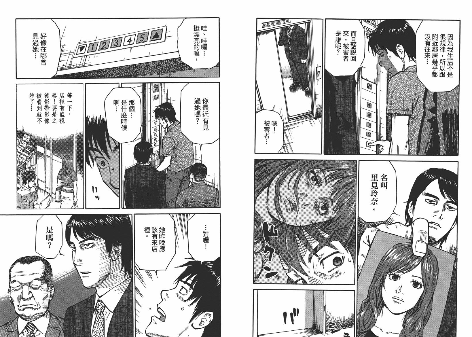 监禁侦探 第1卷 第47页