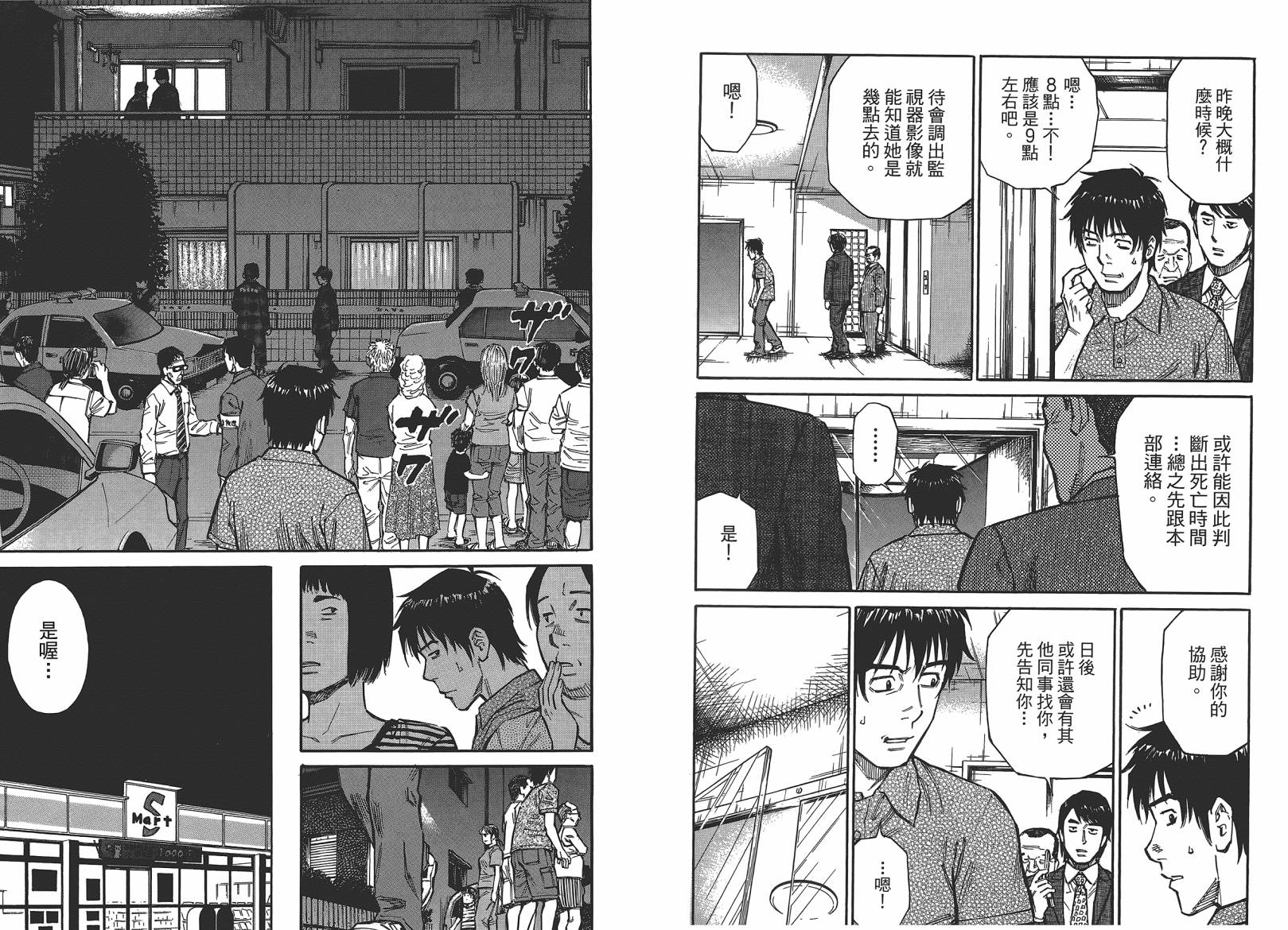 监禁侦探 第1卷 第48页