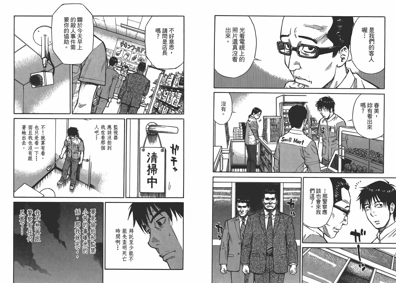 监禁侦探 第1卷 第49页