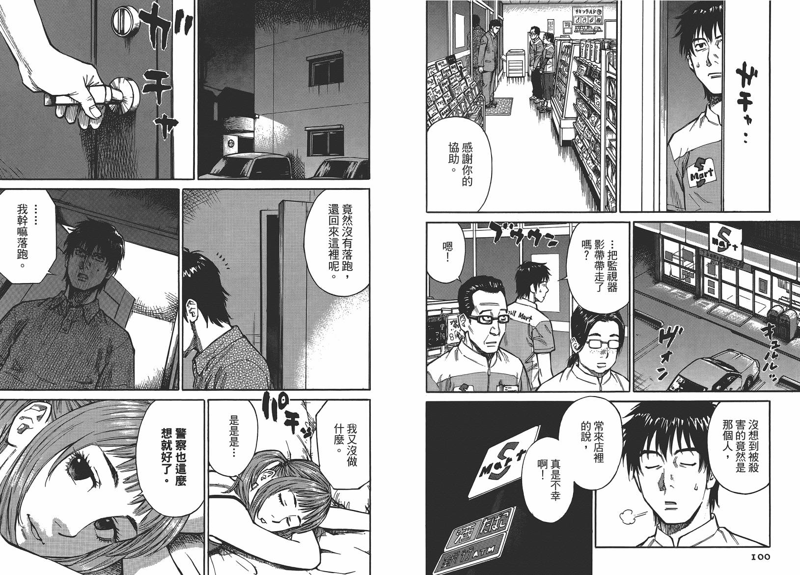 监禁侦探 第1卷 第50页