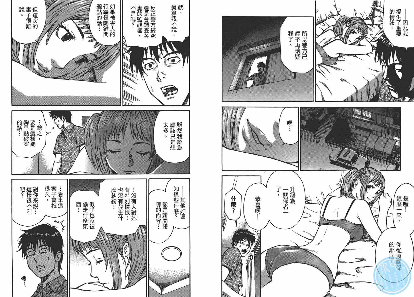 监禁侦探 第1卷 第51页