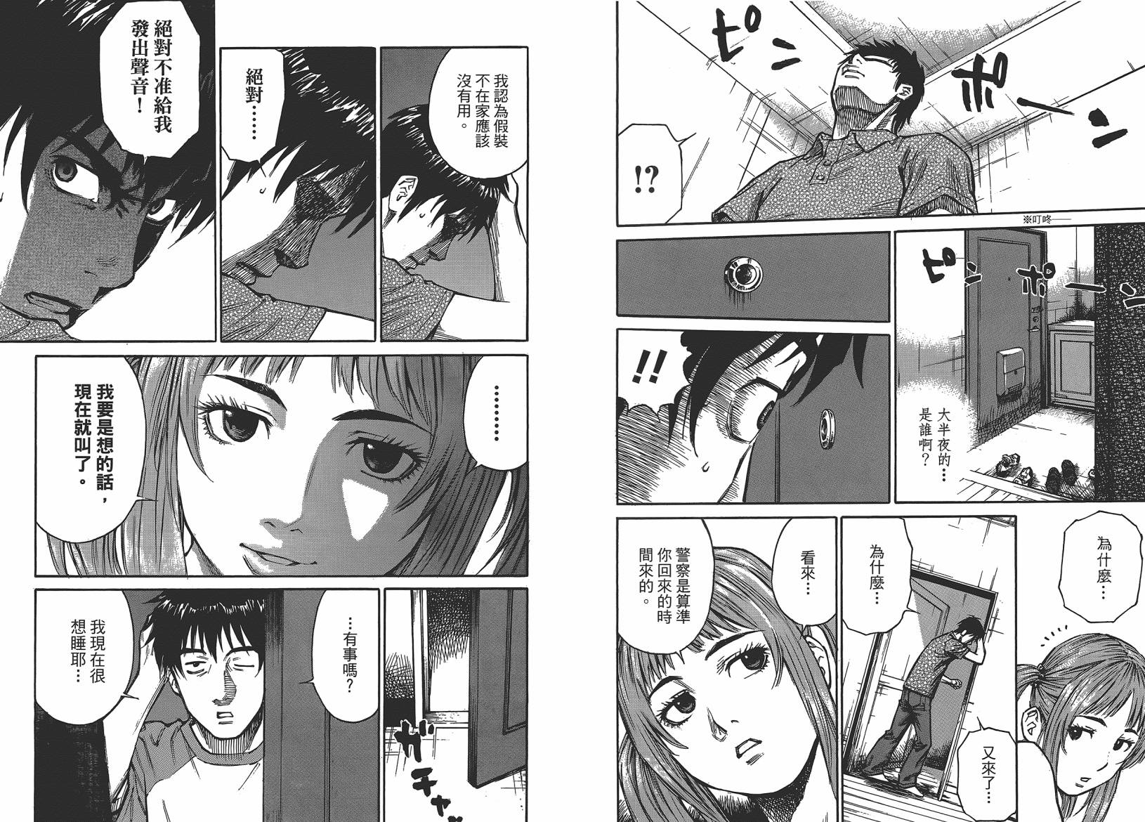 监禁侦探 第1卷 第52页