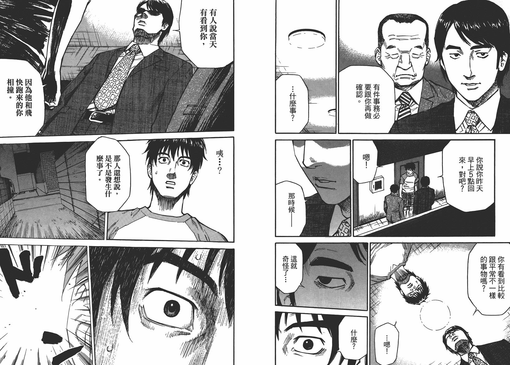 监禁侦探 第1卷 第53页