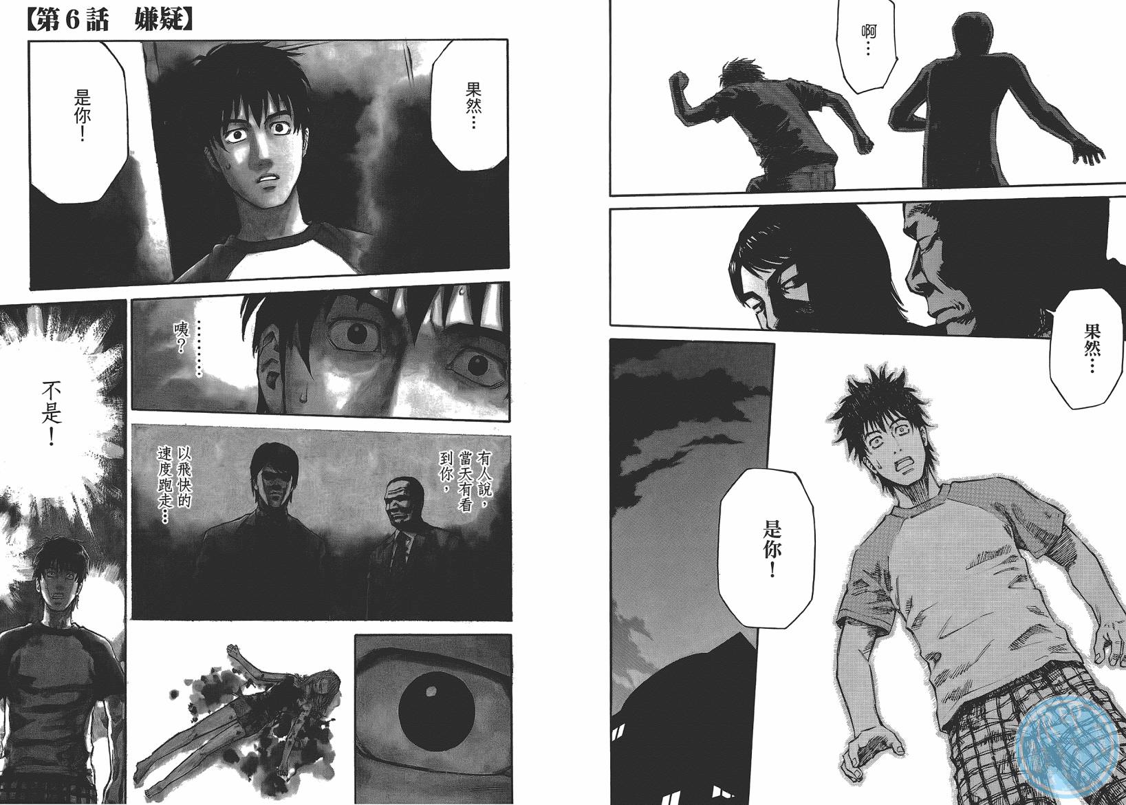 监禁侦探 第1卷 第54页