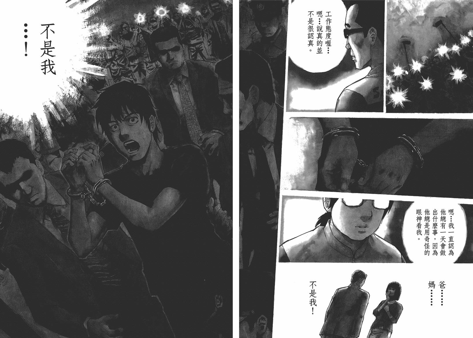 监禁侦探 第1卷 第55页