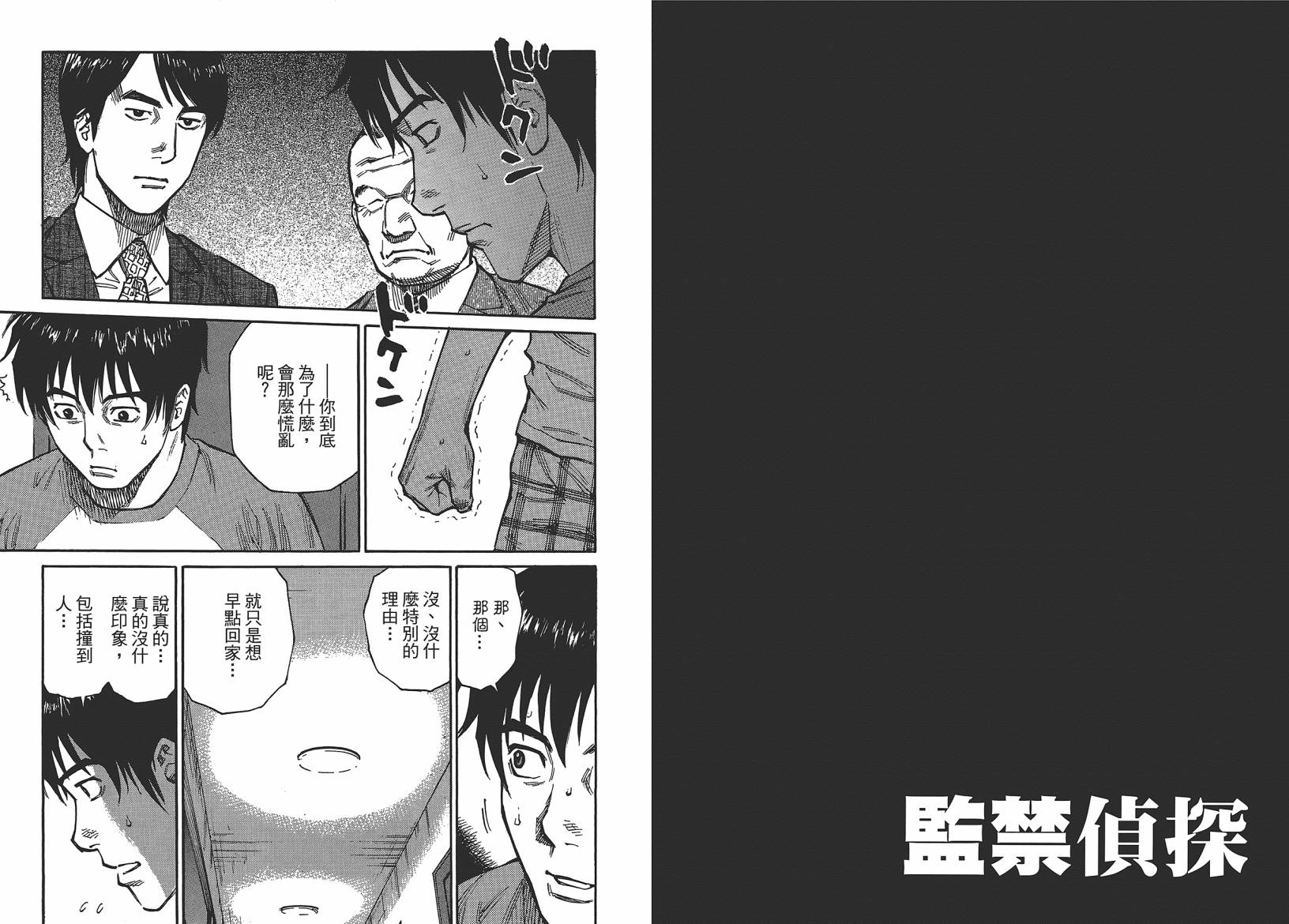 监禁侦探 第1卷 第56页