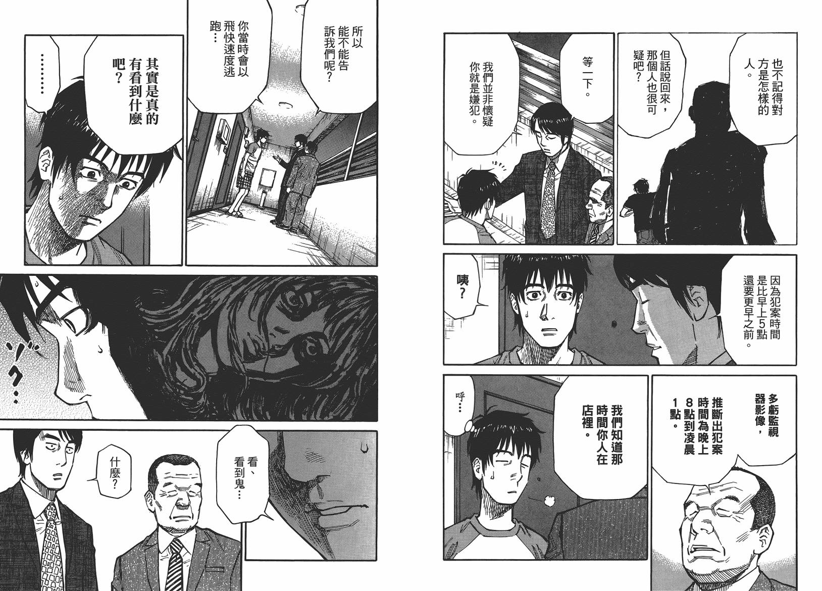 监禁侦探 第1卷 第57页