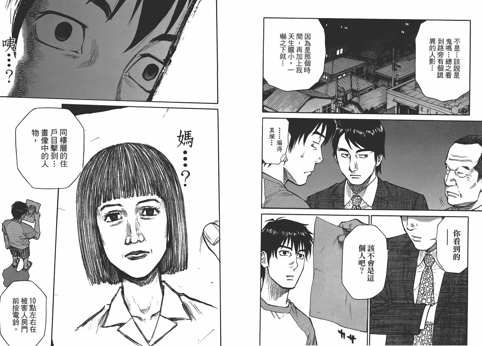 监禁侦探 第1卷 第58页