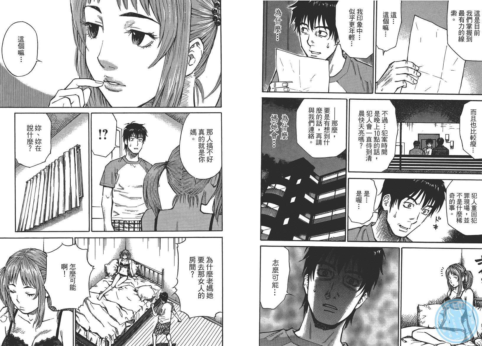 监禁侦探 第1卷 第59页