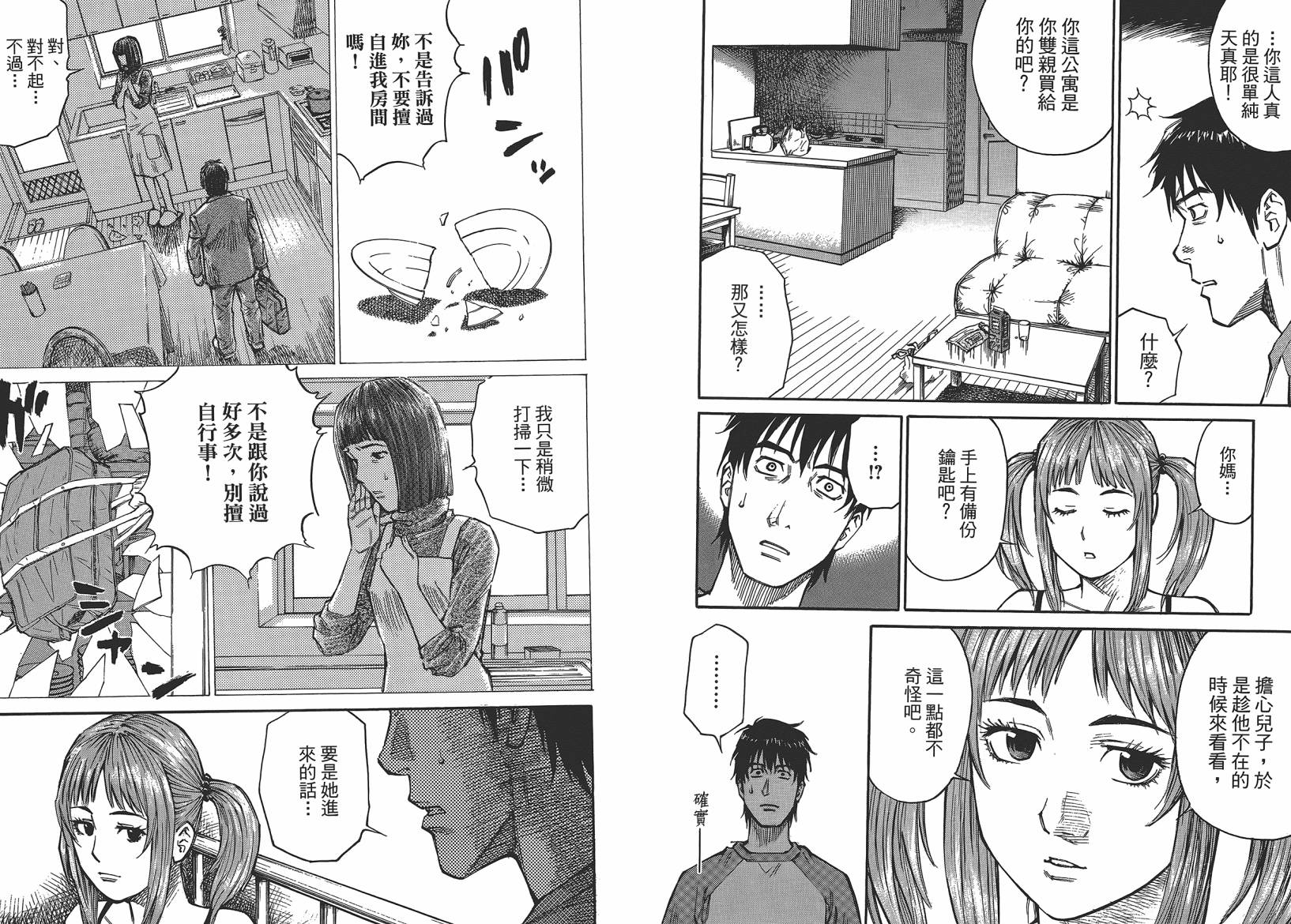 监禁侦探 第1卷 第60页