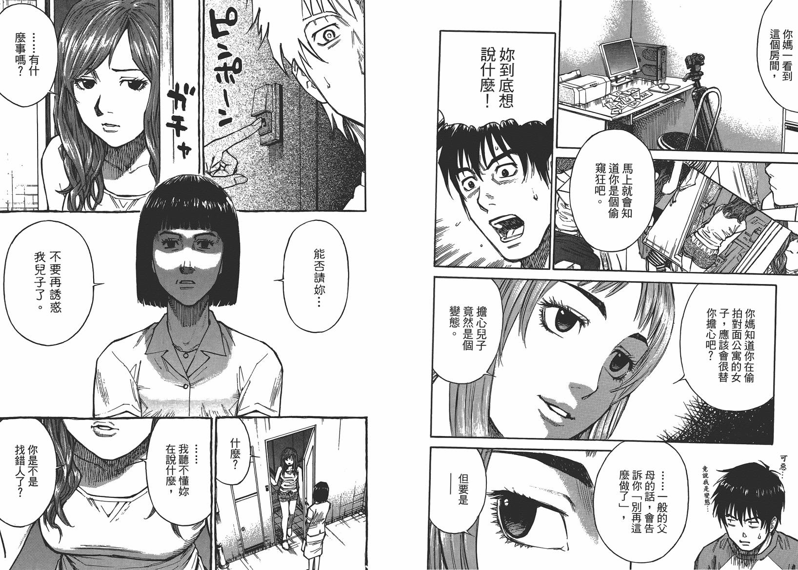 监禁侦探 第1卷 第61页