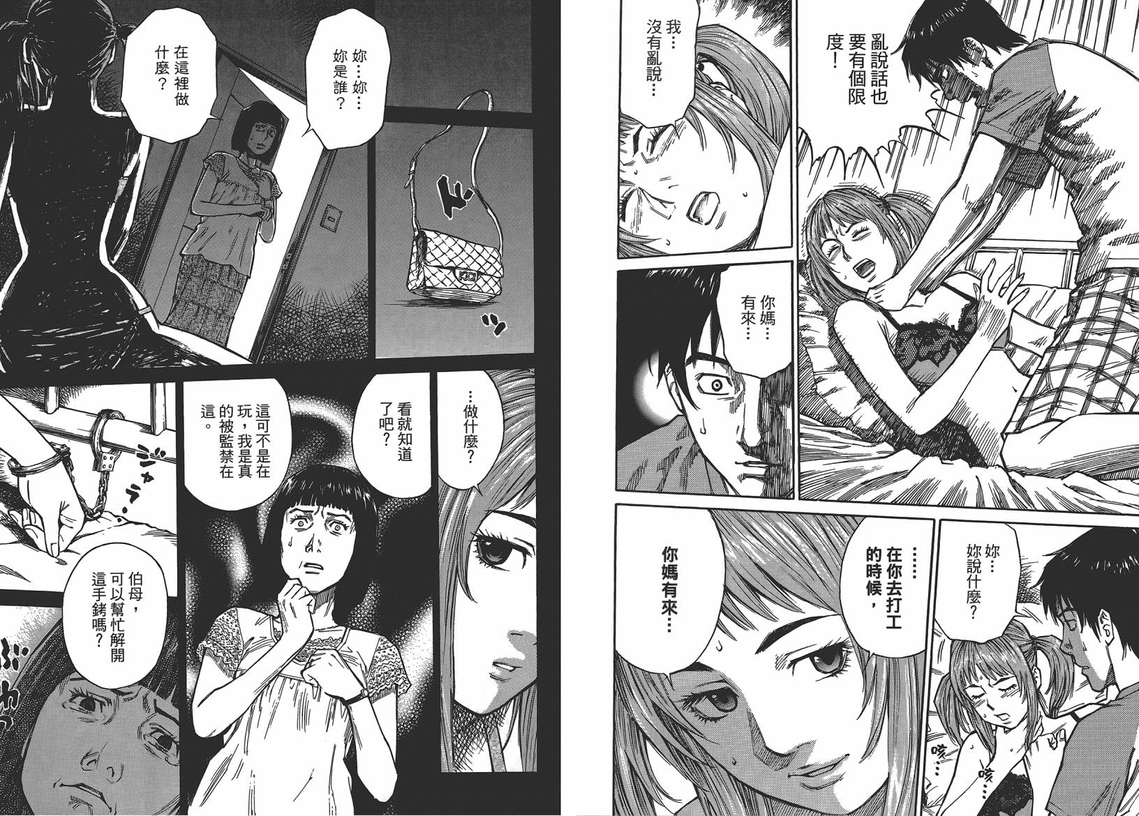 监禁侦探 第1卷 第63页