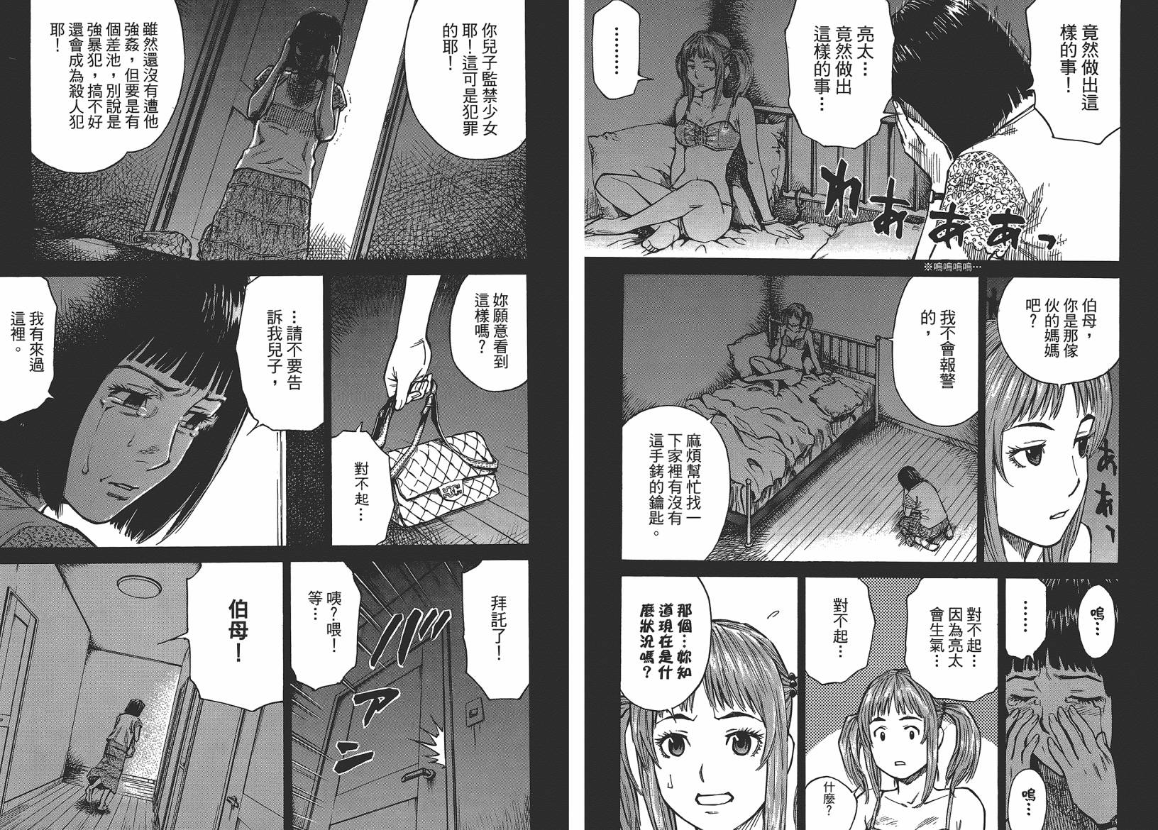 监禁侦探 第1卷 第64页