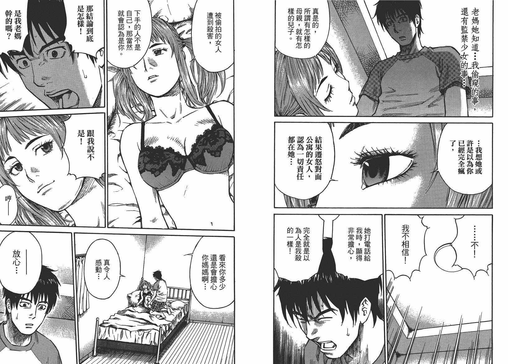 监禁侦探 第1卷 第65页