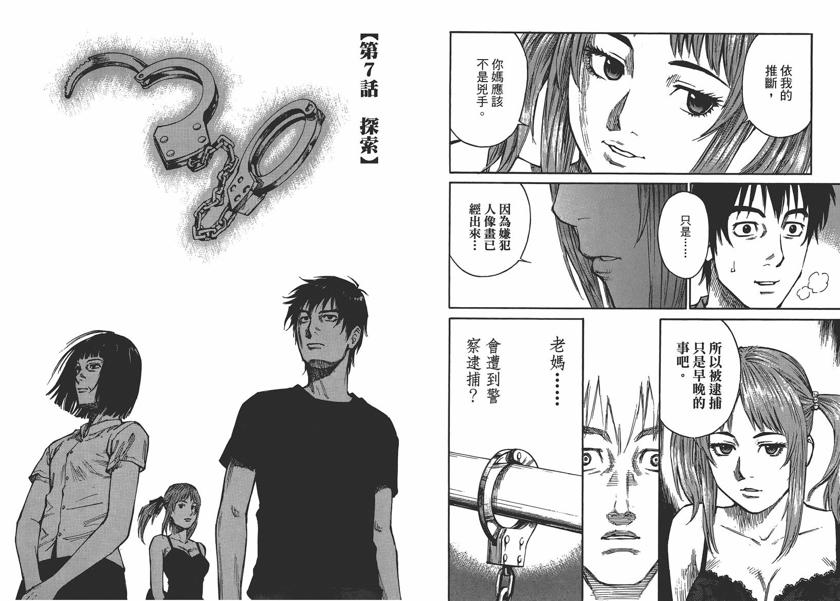 监禁侦探 第1卷 第66页