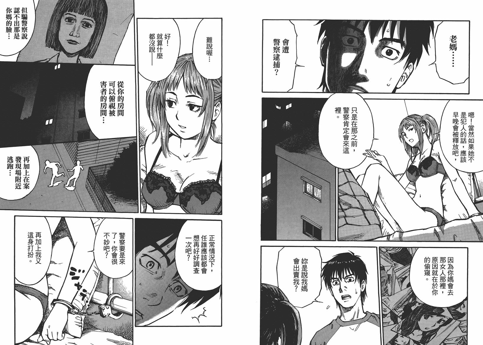 监禁侦探 第1卷 第67页