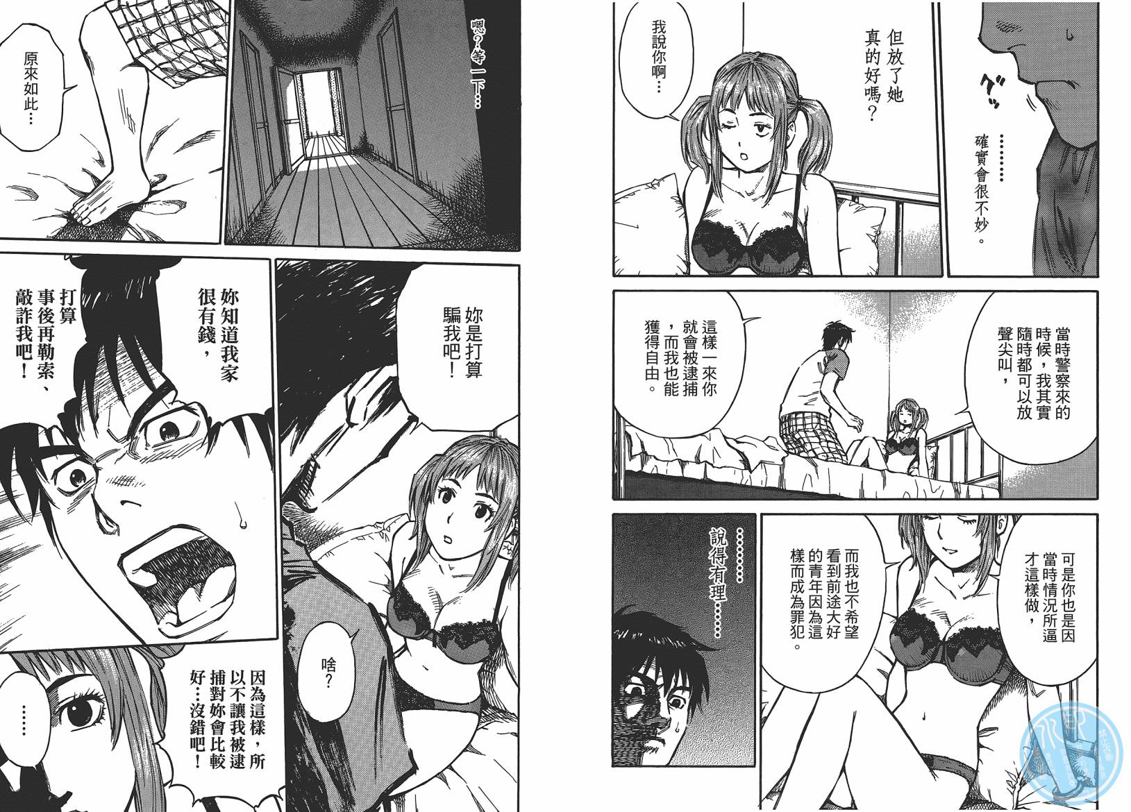 监禁侦探 第1卷 第68页