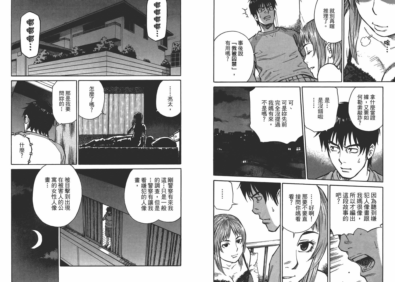 监禁侦探 第1卷 第69页