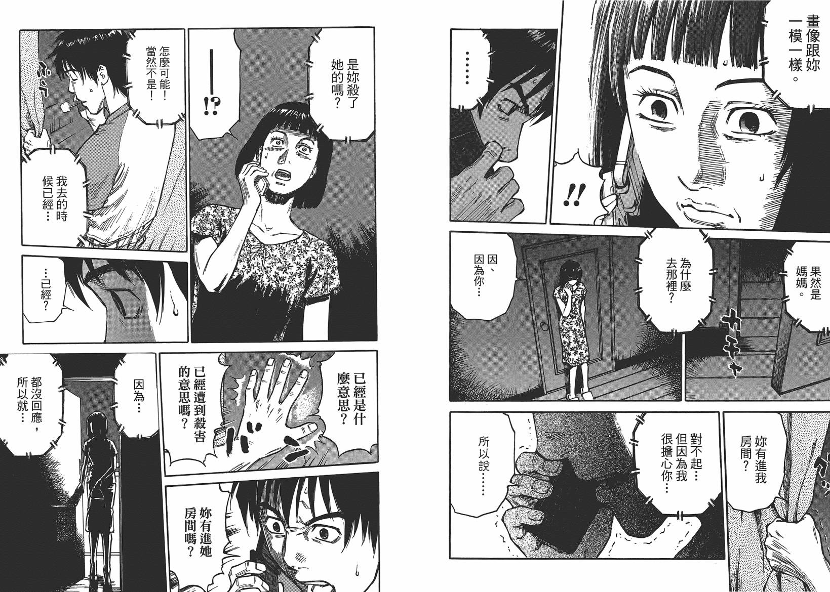 监禁侦探 第1卷 第70页