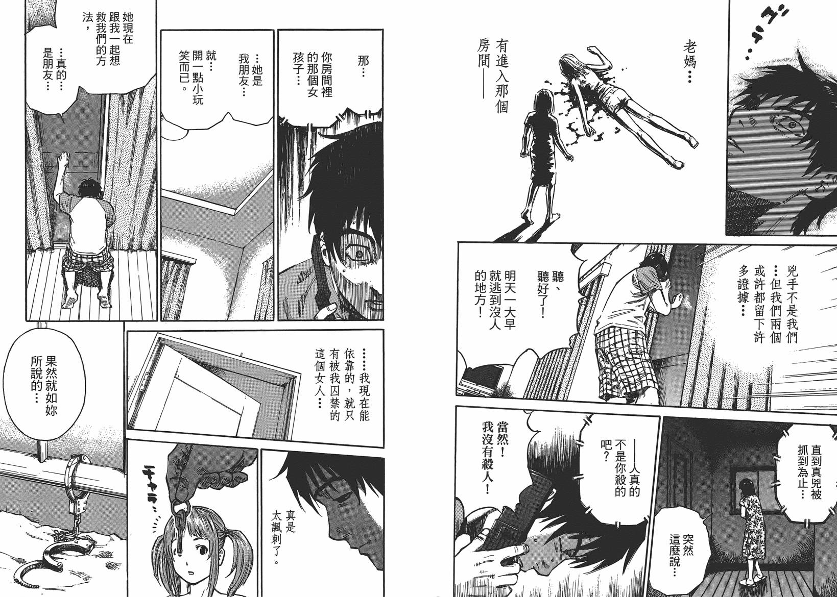 监禁侦探 第1卷 第71页