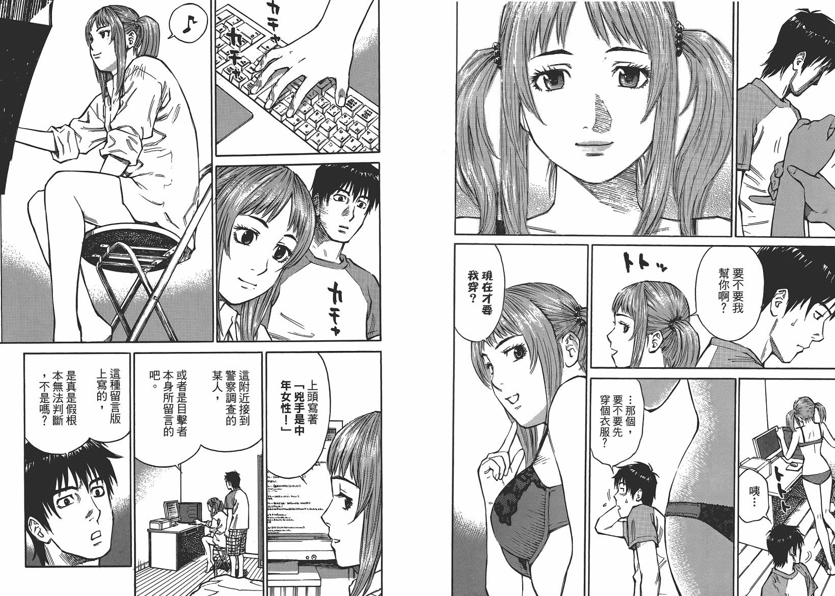 监禁侦探 第1卷 第72页