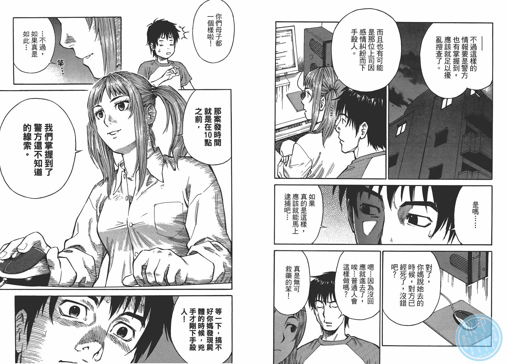 监禁侦探 第1卷 第74页