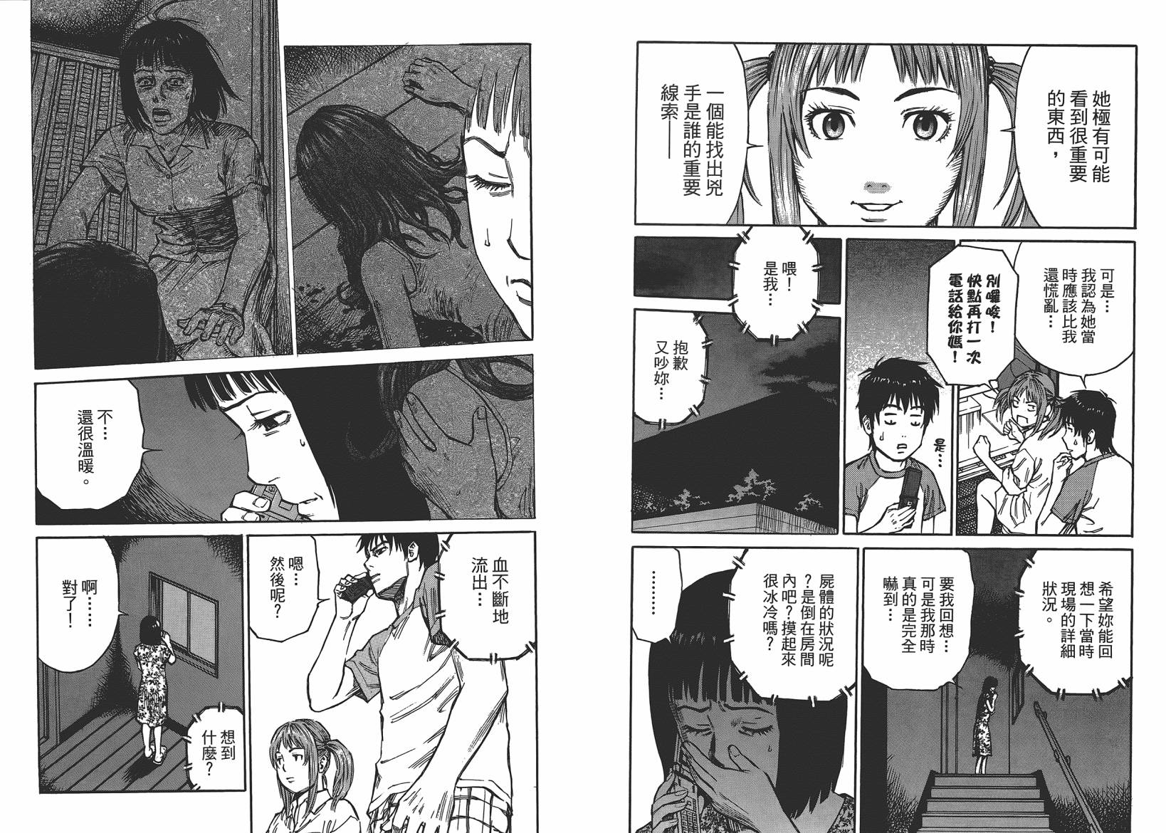 监禁侦探 第1卷 第75页