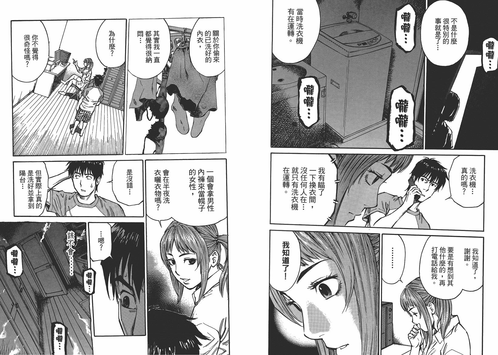 监禁侦探 第1卷 第76页