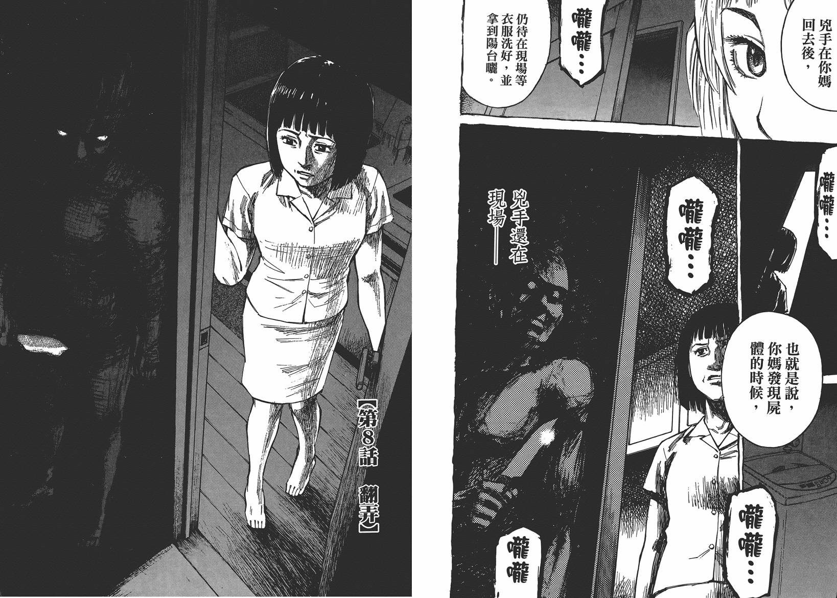 监禁侦探 第1卷 第77页