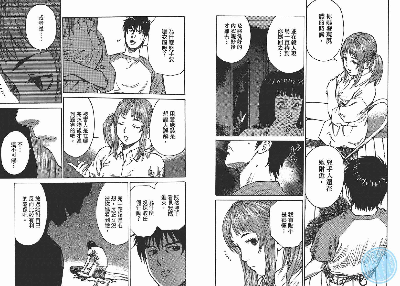 监禁侦探 第1卷 第78页