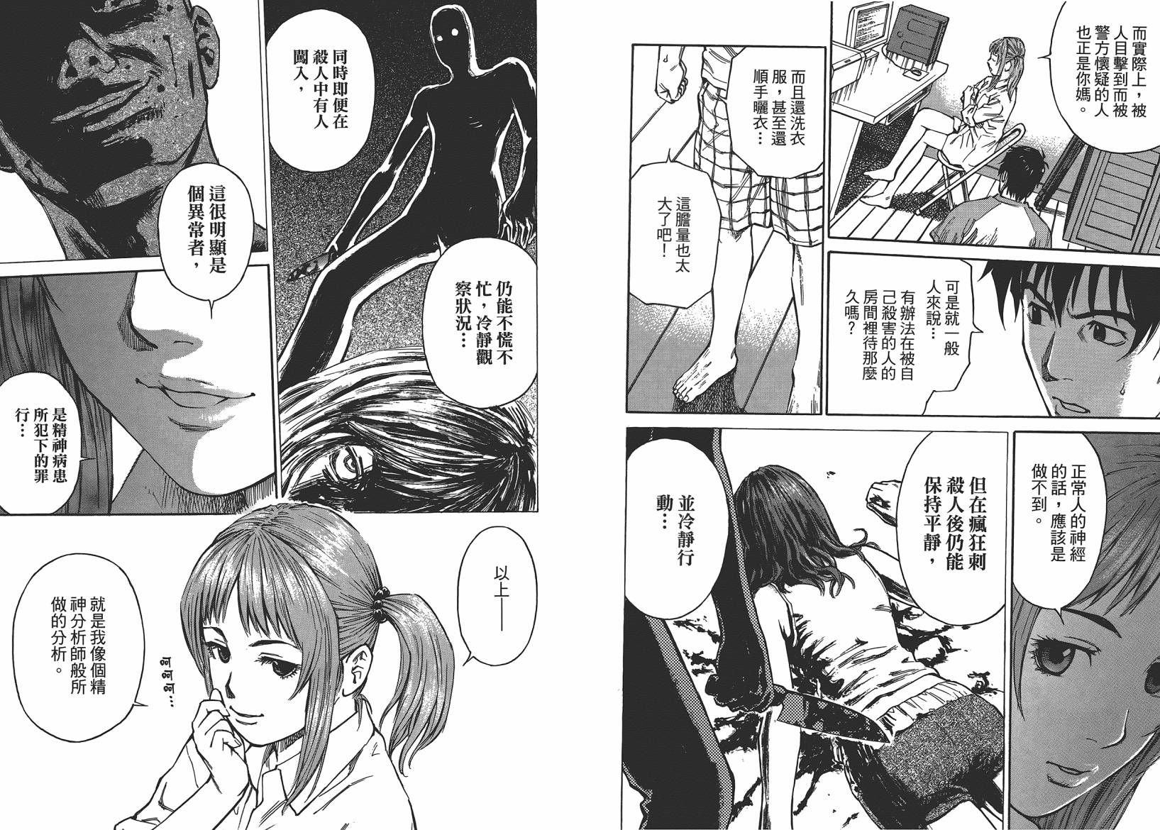 监禁侦探 第1卷 第79页