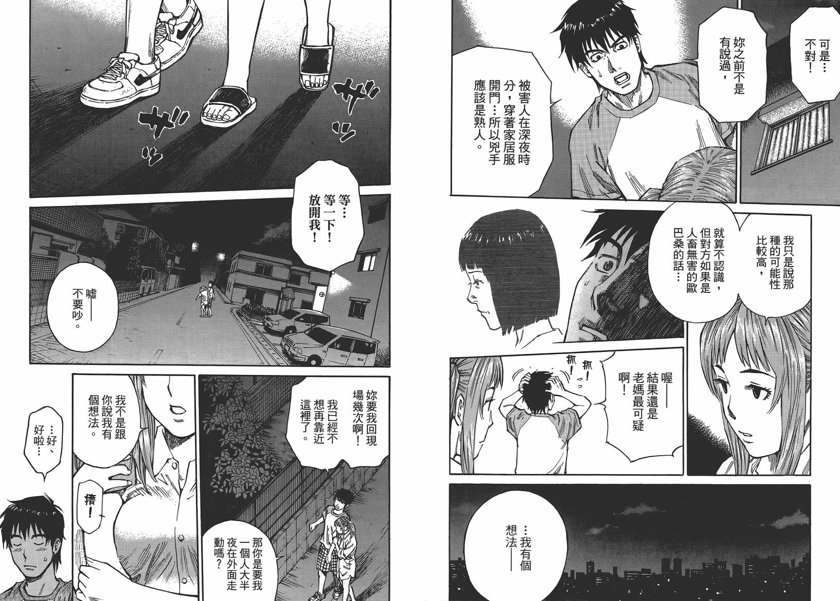 监禁侦探 第1卷 第80页