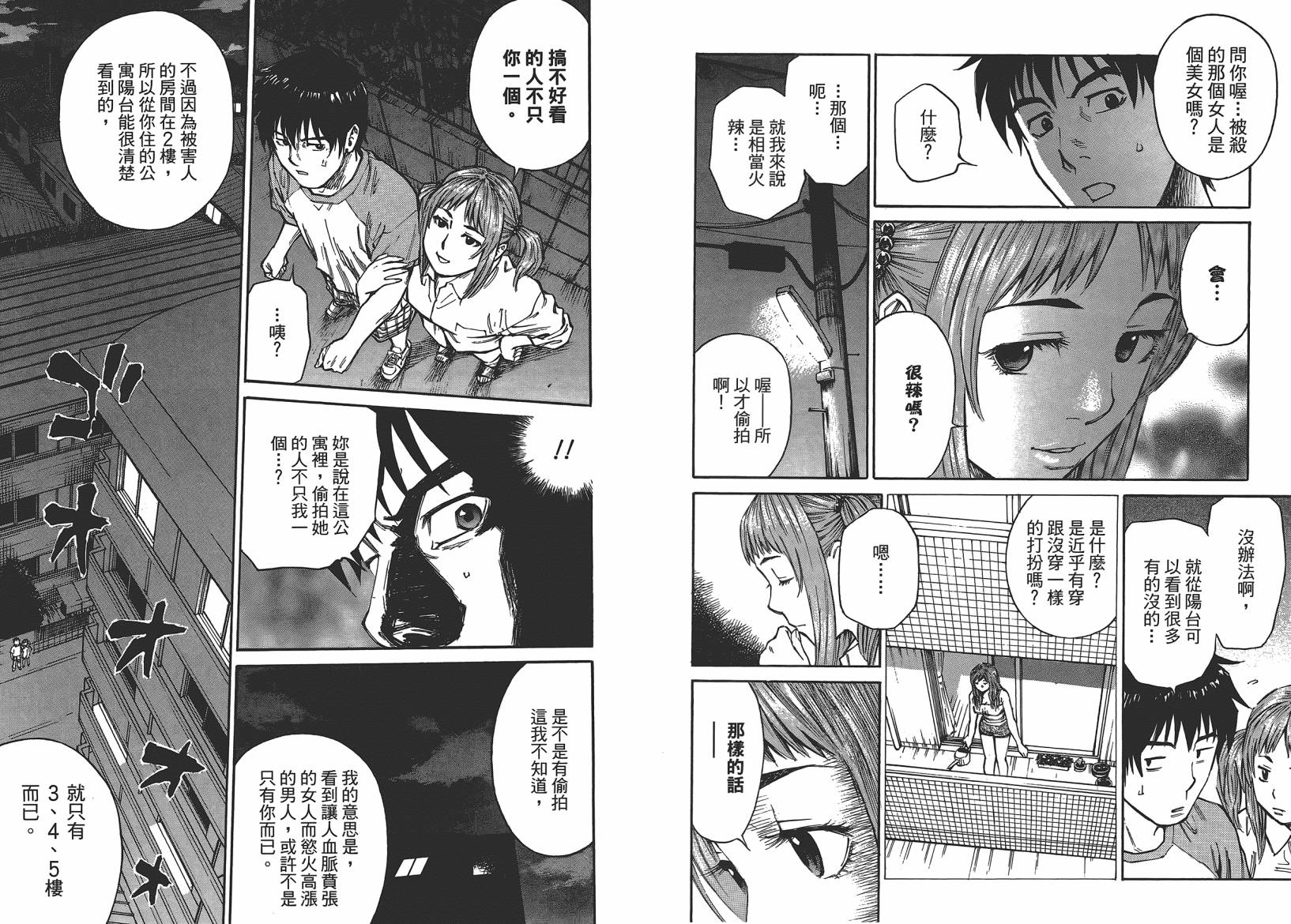 监禁侦探 第1卷 第81页