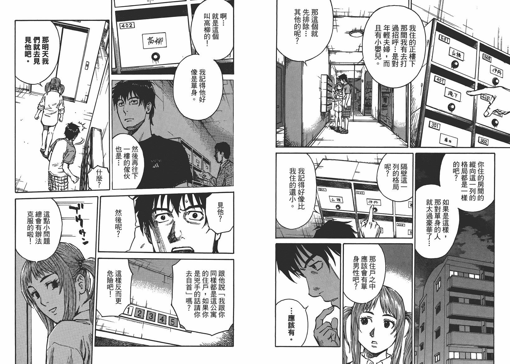 监禁侦探 第1卷 第82页