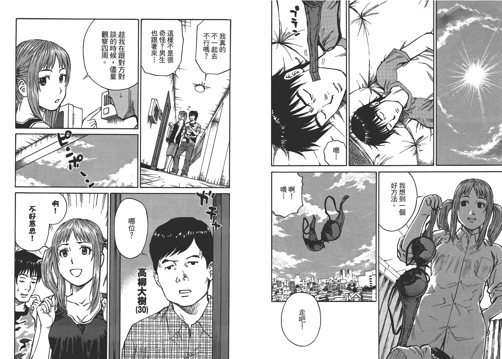 监禁侦探 第1卷 第84页