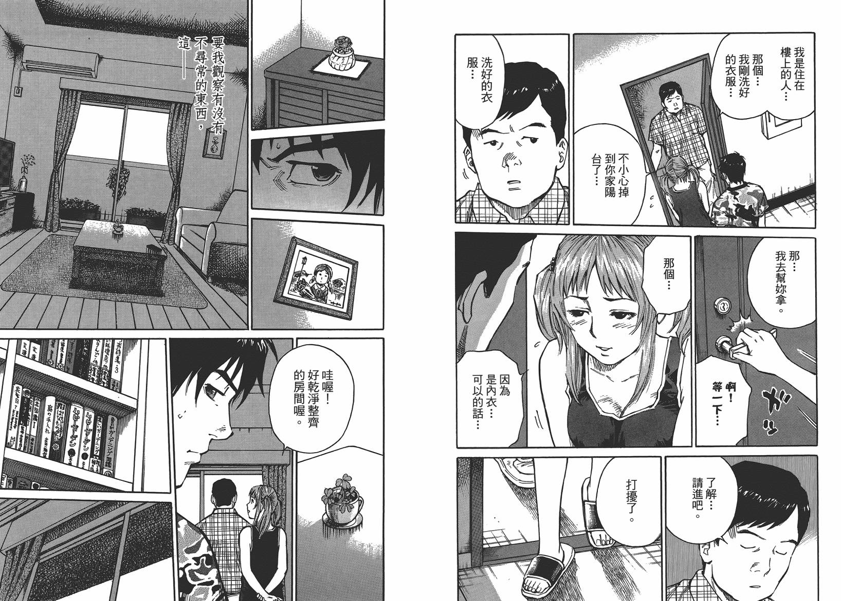 监禁侦探 第1卷 第85页