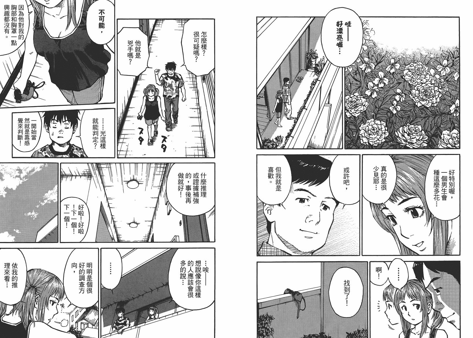 监禁侦探 第1卷 第86页