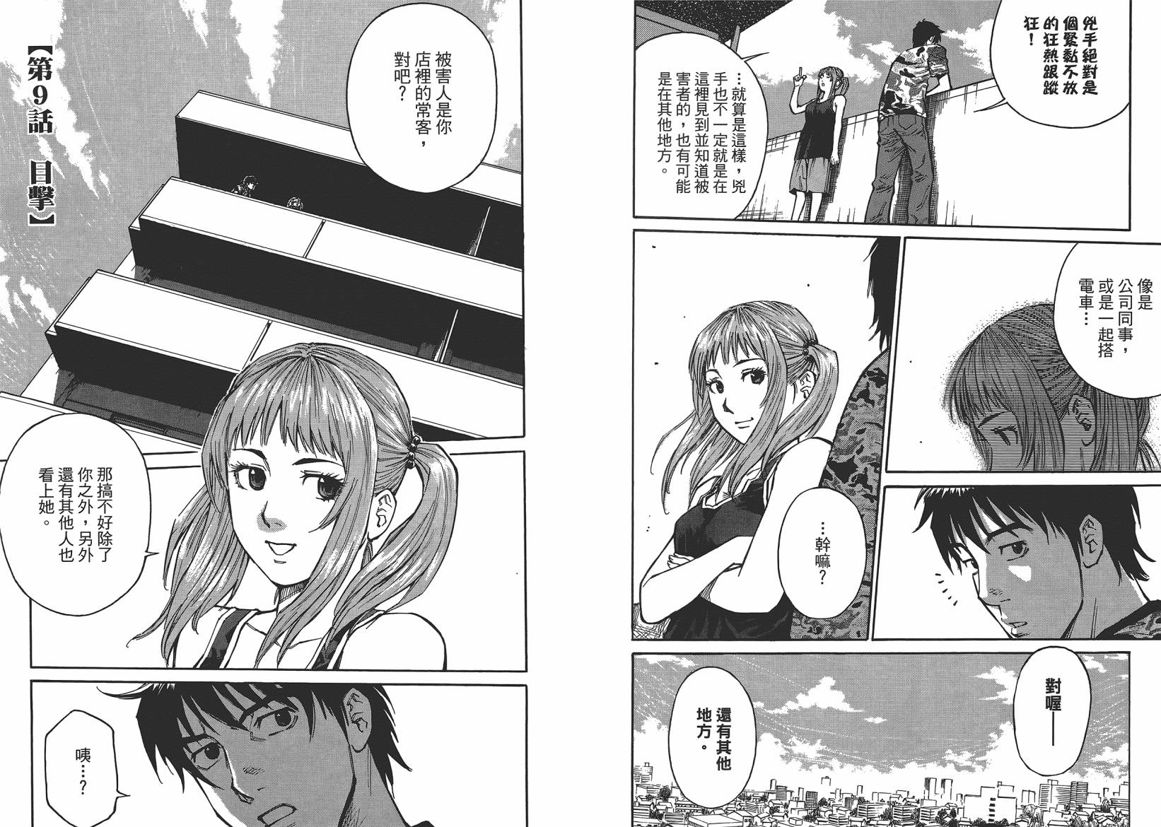 监禁侦探 第1卷 第87页