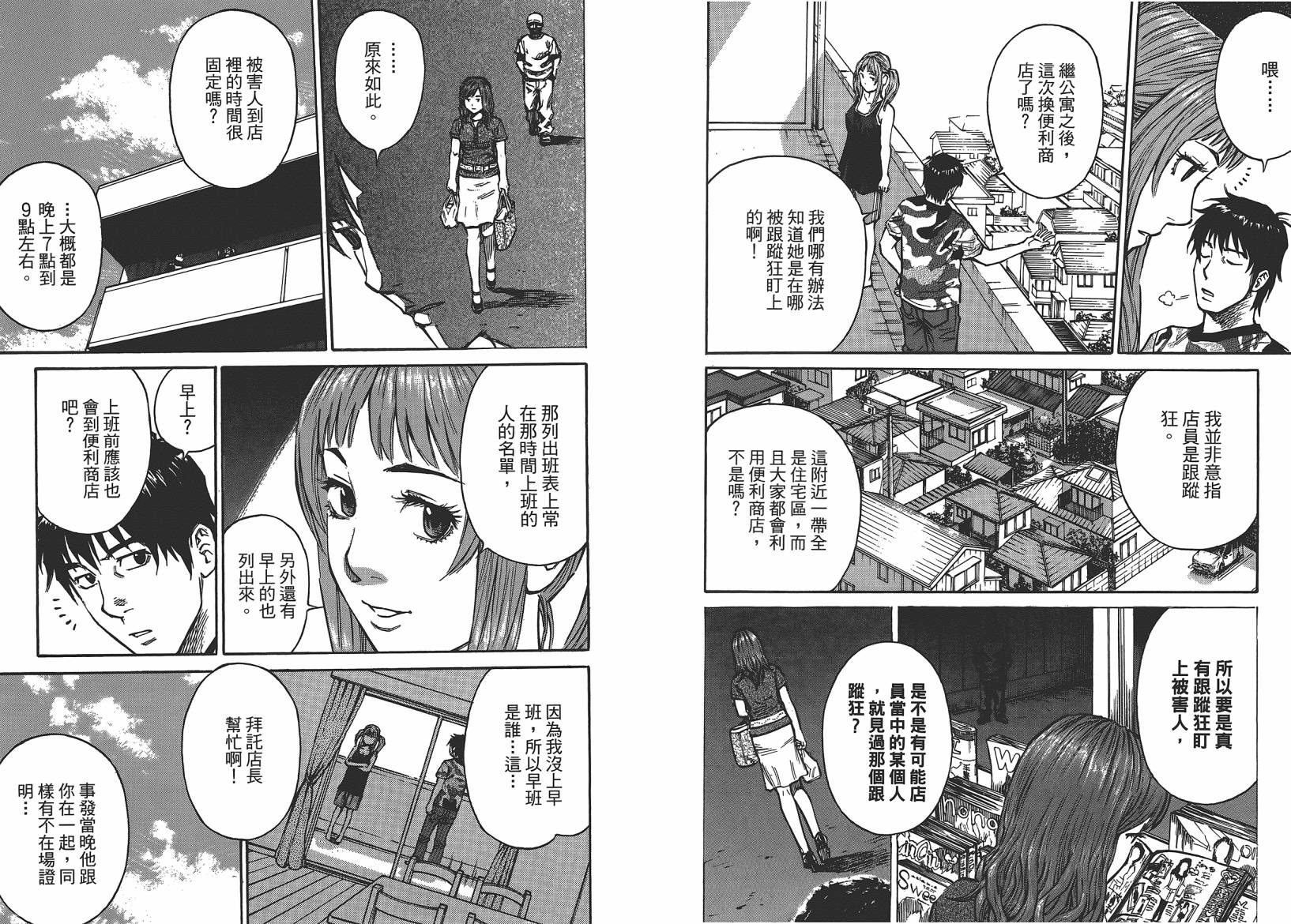 监禁侦探 第1卷 第88页