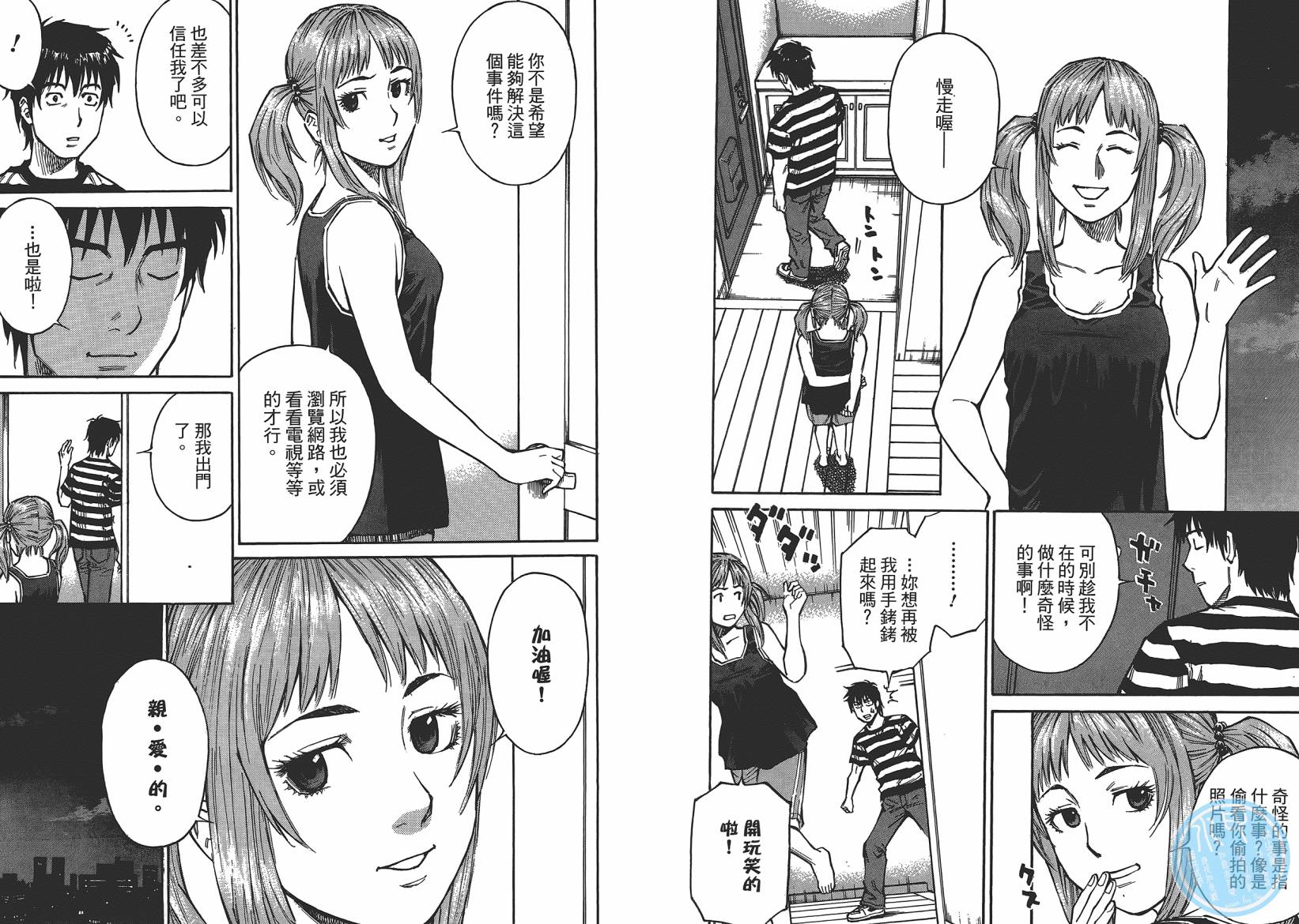 监禁侦探 第1卷 第89页