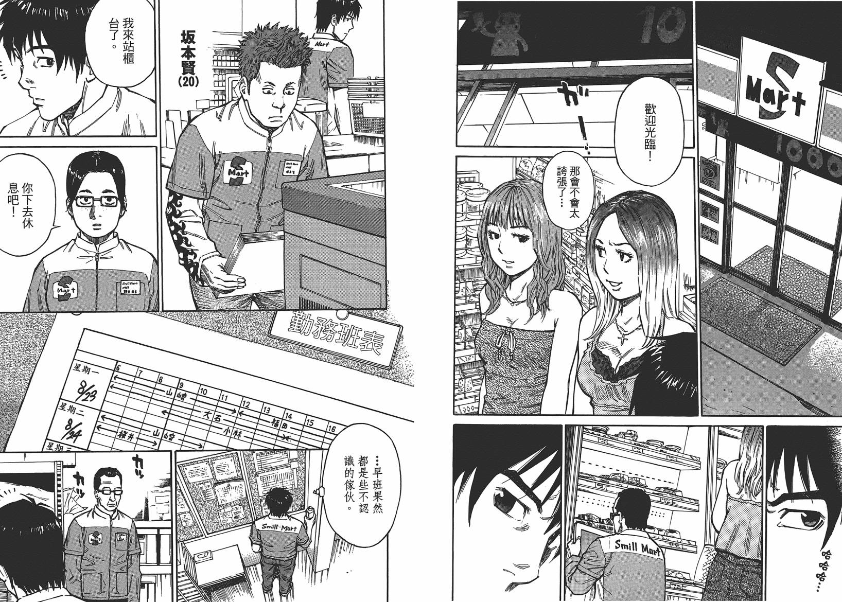 监禁侦探 第1卷 第90页