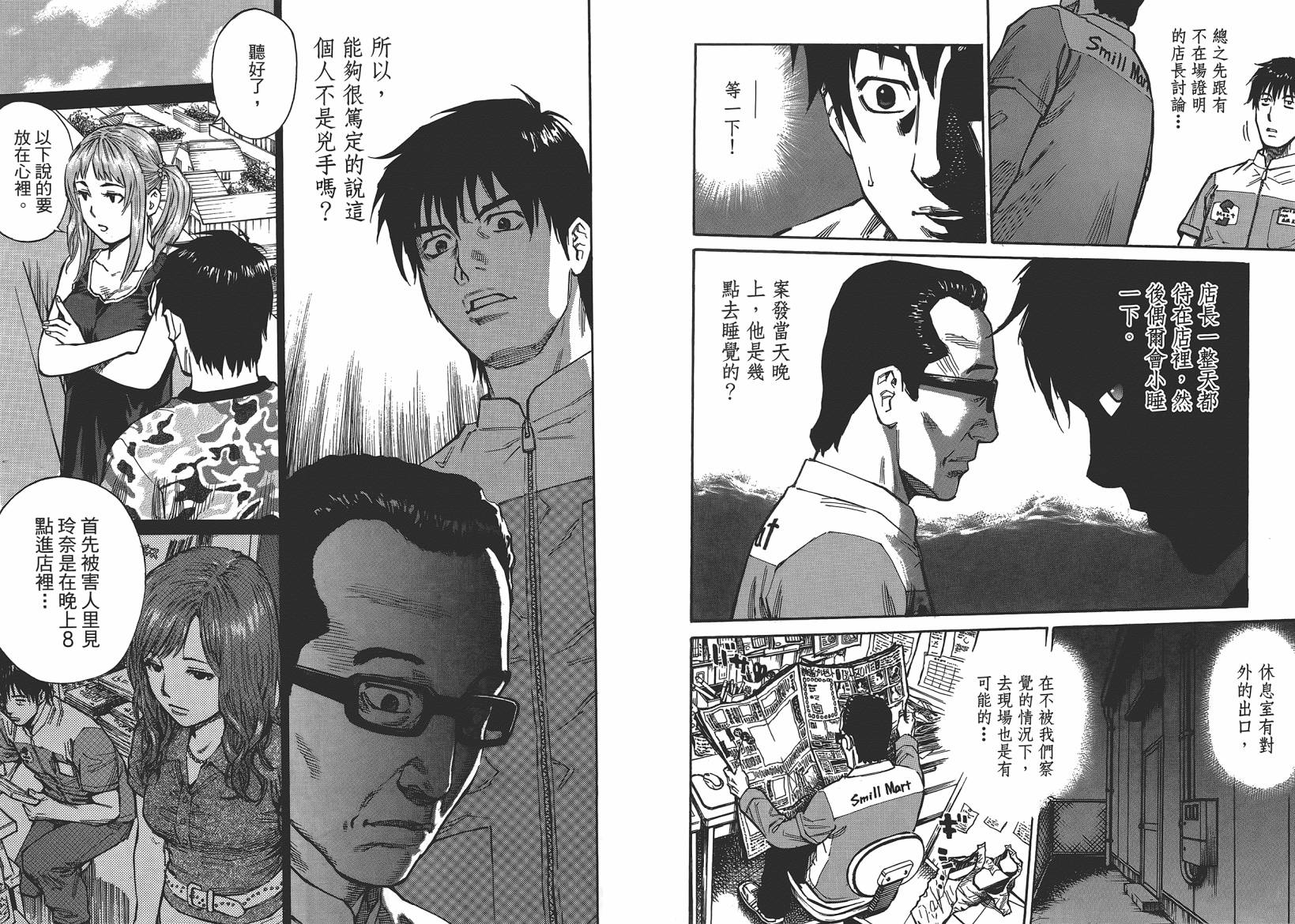 监禁侦探 第1卷 第91页